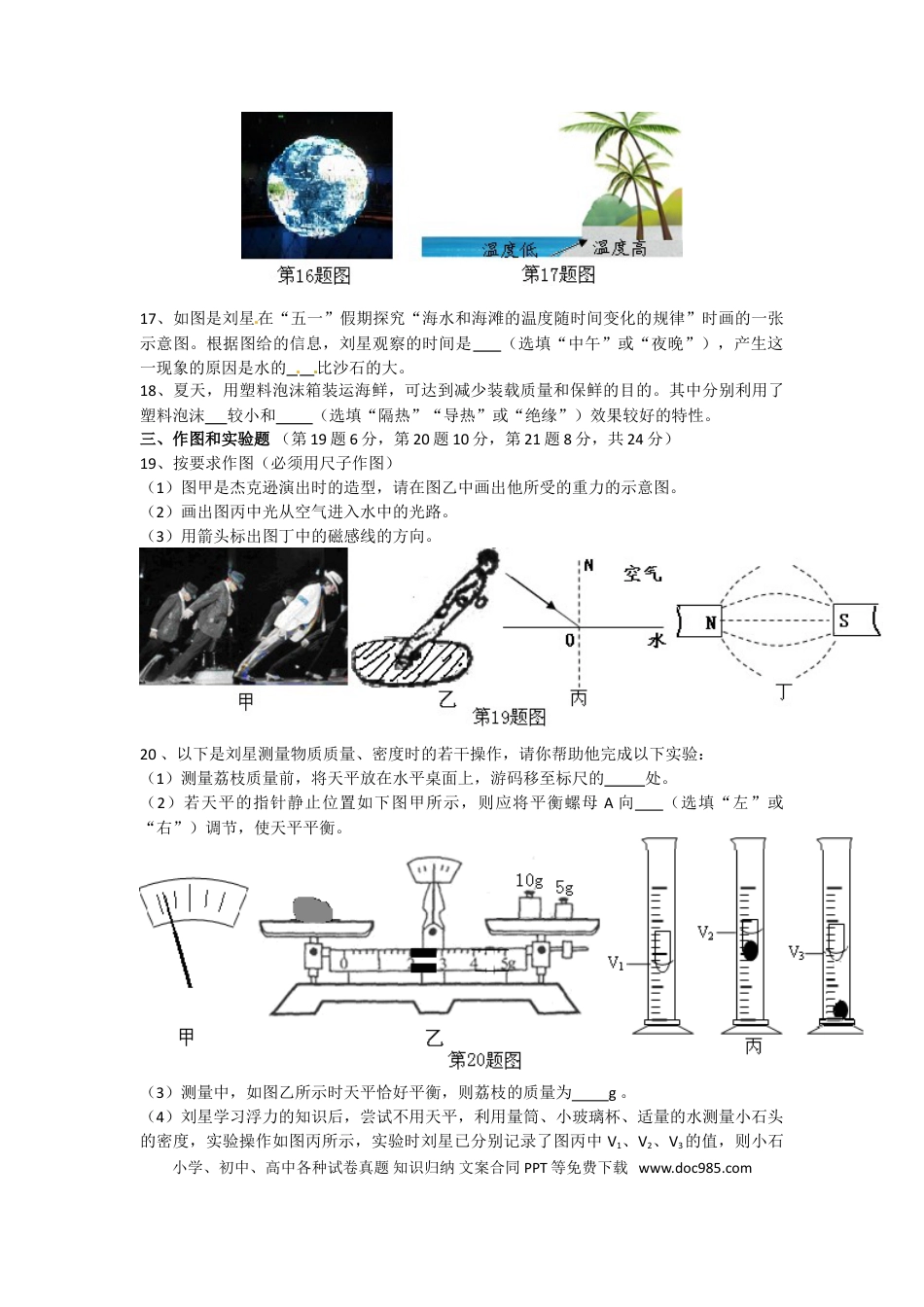 【中考历年真题】2010年海南中考物理试题及答案.doc