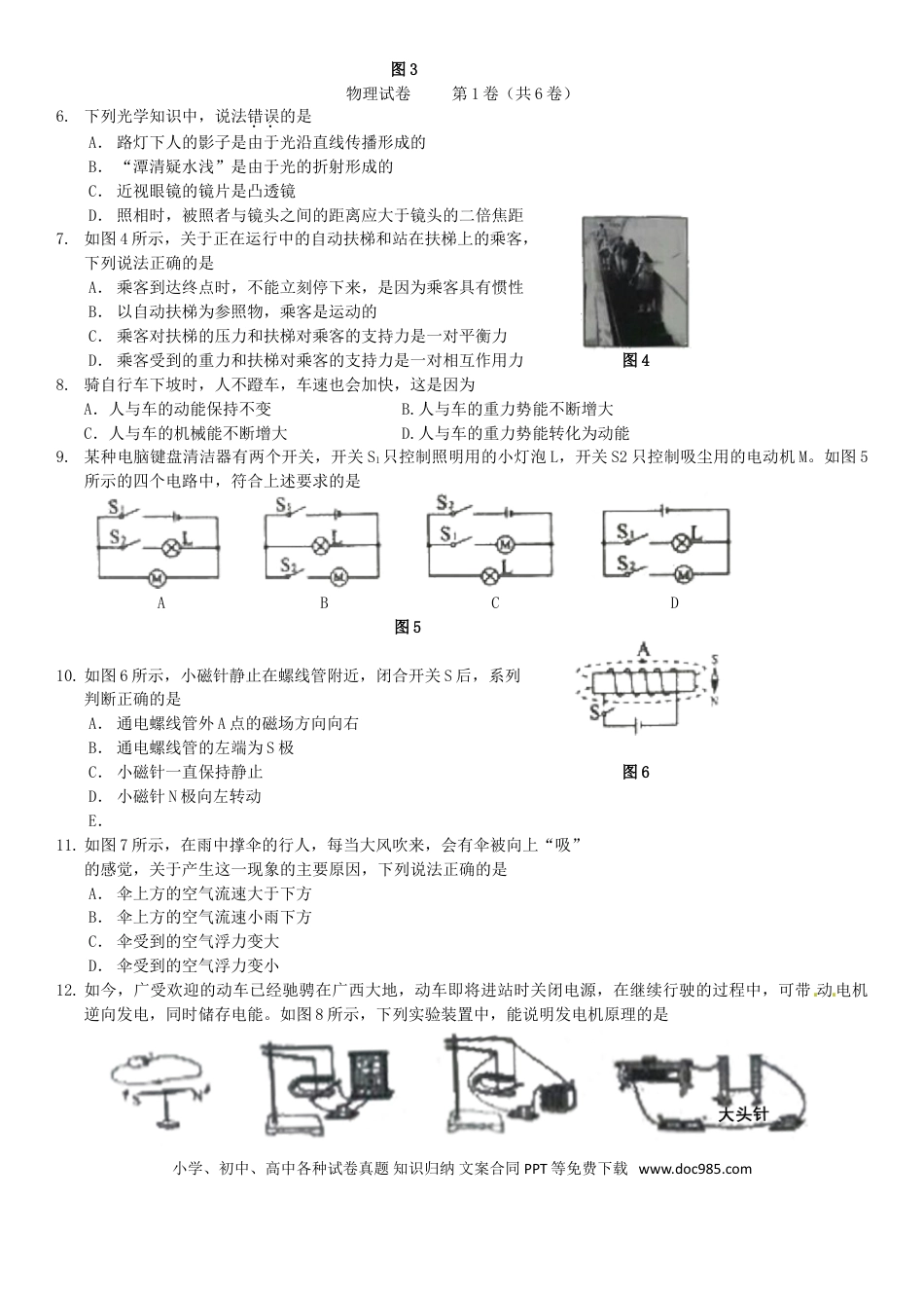 【中考历年真题】广西南宁市2016年中考物理真题试题（含答案）.doc