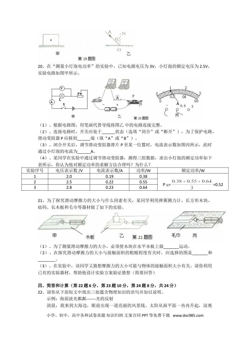 【中考历年真题】2009年海南中考物理试题及答案.doc