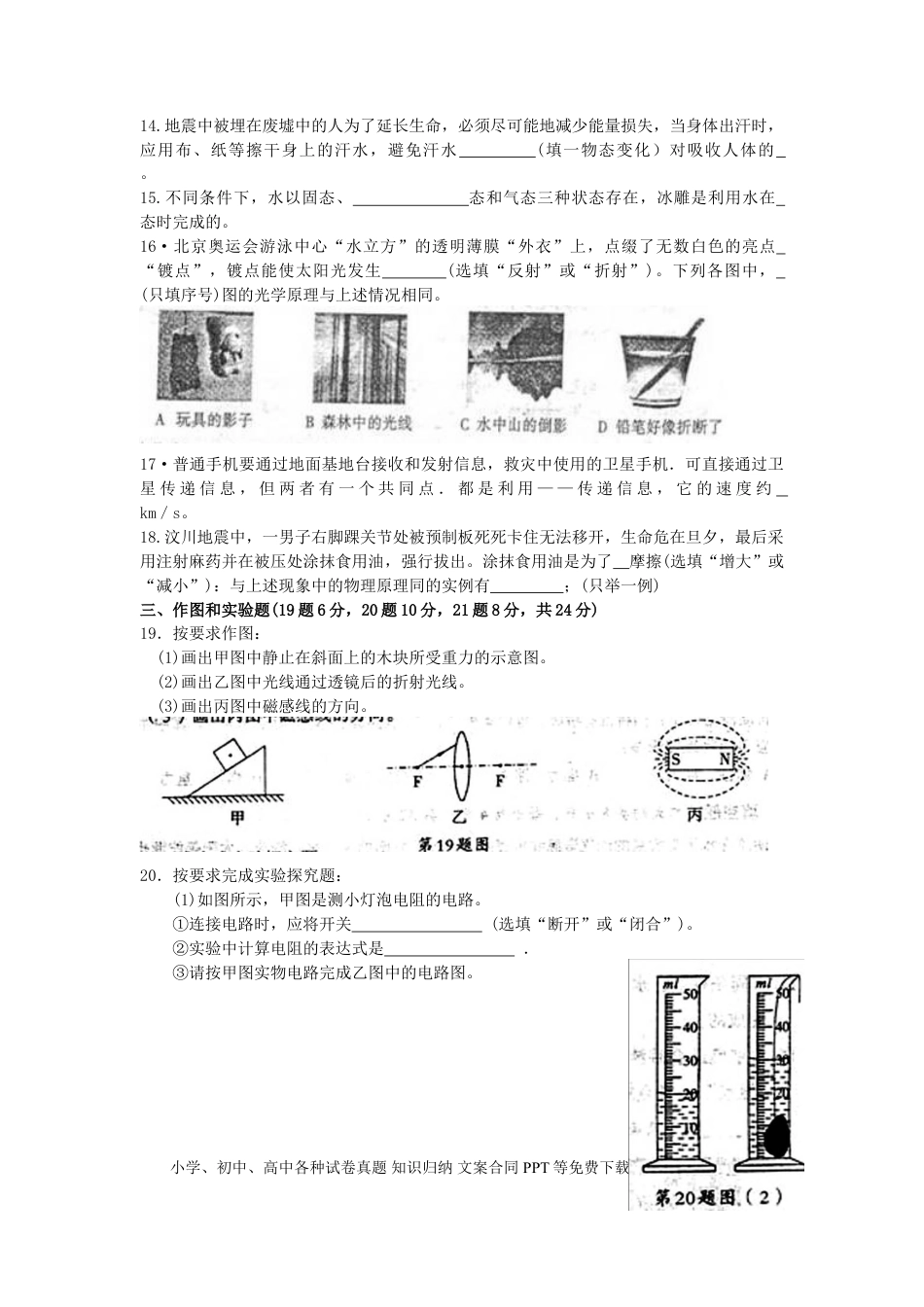 【中考历年真题】2008年海南中考物理试题及答案.doc