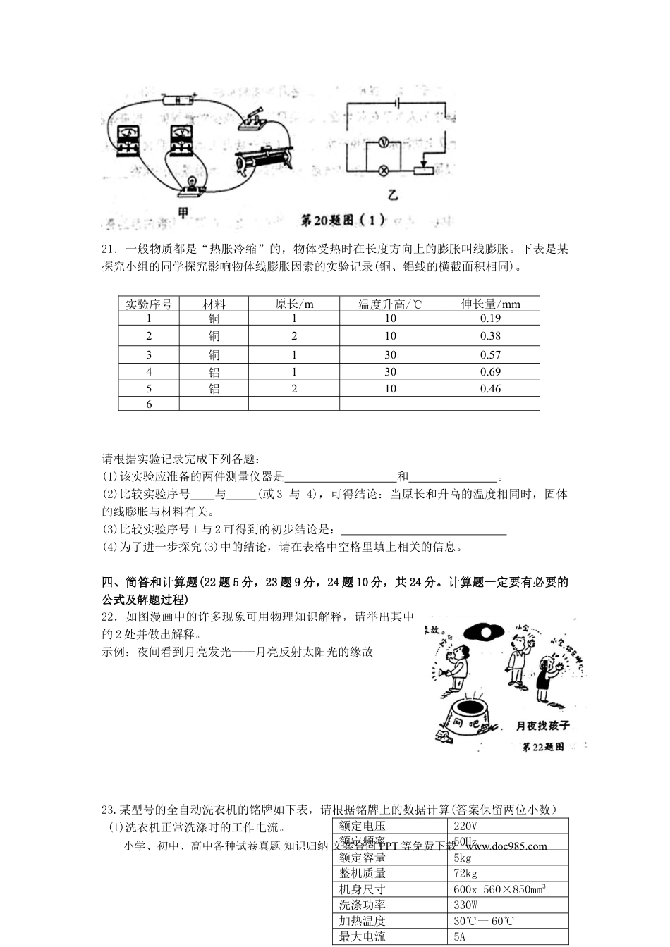 【中考历年真题】2008年海南中考物理试题及答案.doc