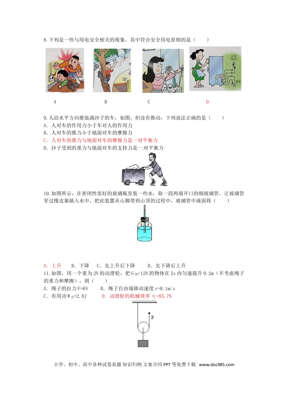 【中考历年真题】广西来宾市2016年中考物理真题试题（含答案）.doc