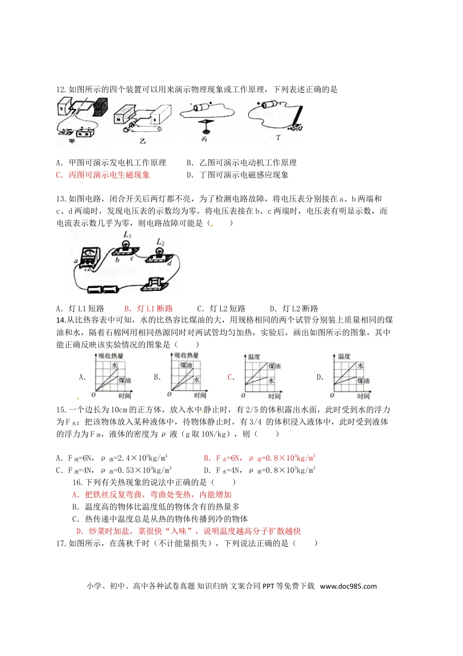 【中考历年真题】广西来宾市2016年中考物理真题试题（含答案）.doc