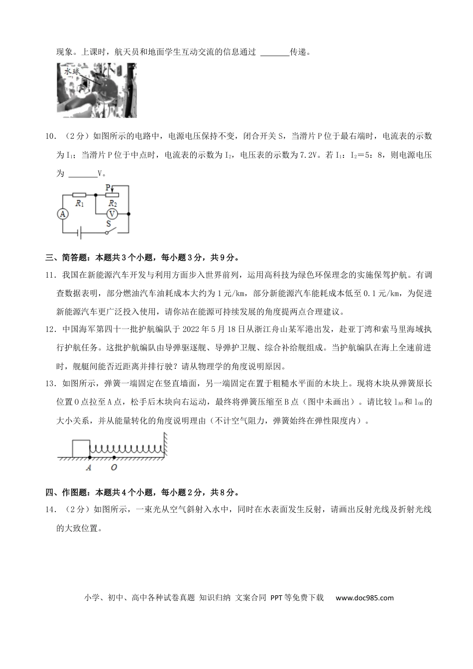 【中考历年真题】2022年贵州省六盘水市中考物理真题及答案.docx