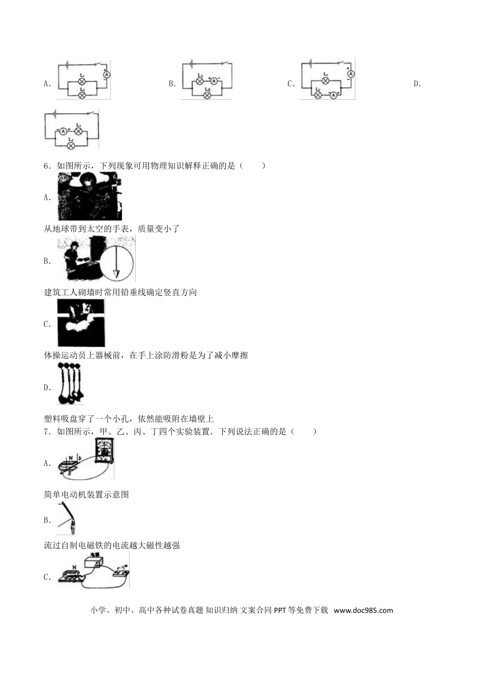 【中考历年真题】广西贺州市2016年中考物理真题试题（含解析）.doc