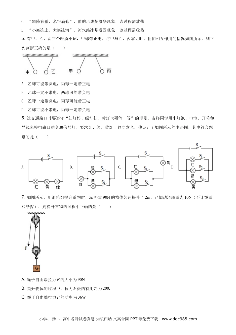 【中考历年真题】精品解析：2021年贵州省黔东南州中考物理试题（原卷版）.doc