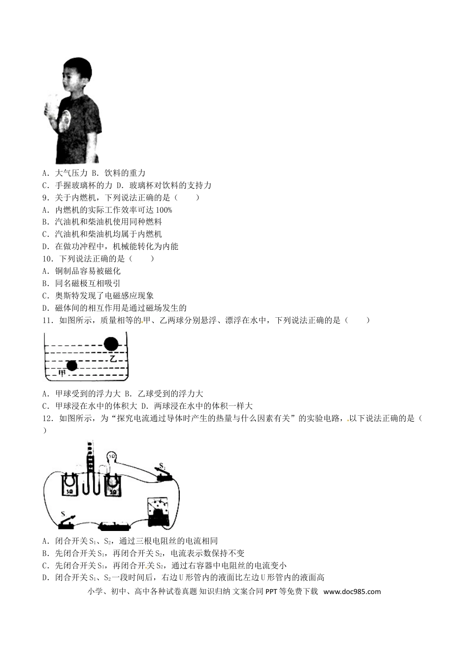 【中考历年真题】广西桂林市2016年中考物理真题试题（含解析）.doc