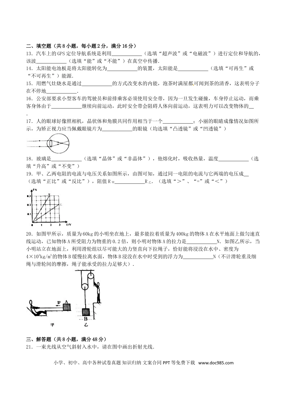 【中考历年真题】广西桂林市2016年中考物理真题试题（含解析）.doc