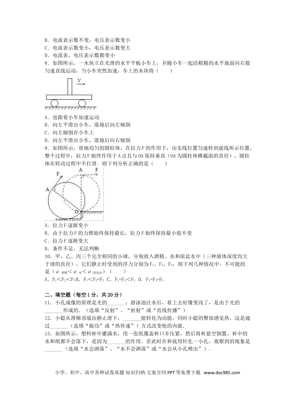 【中考历年真题】广西贵港市2016年中考物理真题试题（含解析）.doc