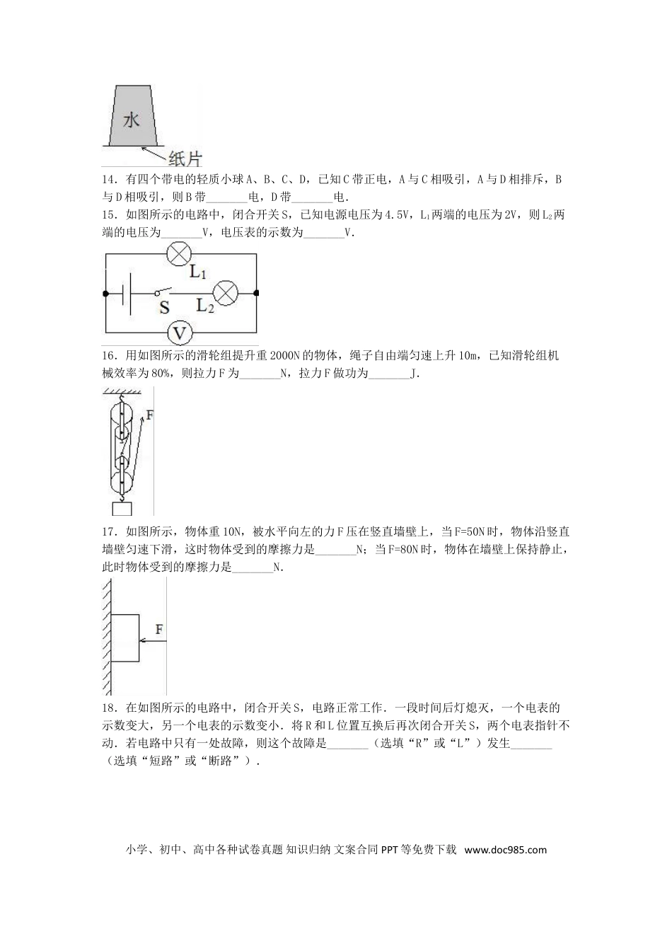 【中考历年真题】广西贵港市2016年中考物理真题试题（含解析）.doc