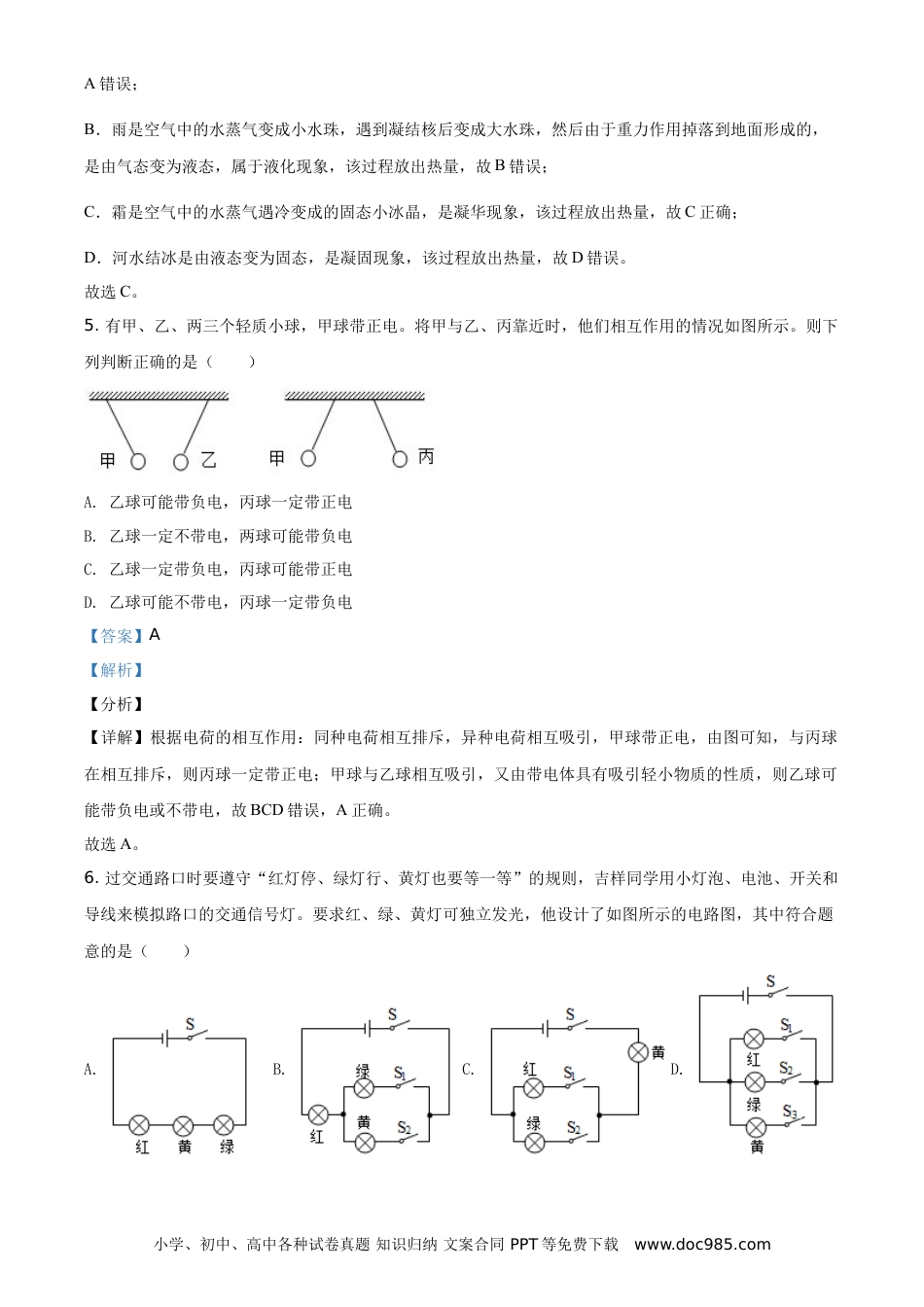 【中考历年真题】精品解析：2021年贵州省黔东南州中考物理试题（解析版）.doc