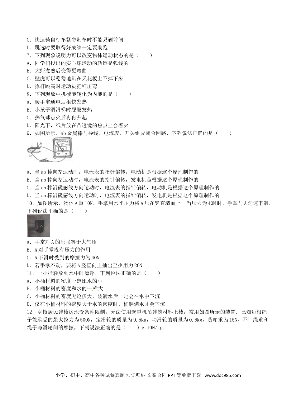 【中考历年真题】广西北海市2016年中考物理真题试题（含解析）.doc