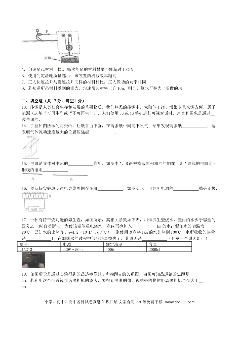 【中考历年真题】广西北海市2016年中考物理真题试题（含解析）.doc
