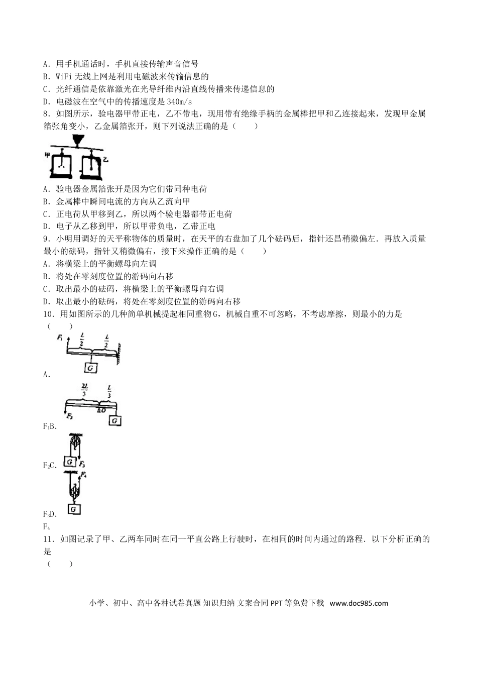 【中考历年真题】广西百色市2016年中考物理真题试题（含解析）.doc
