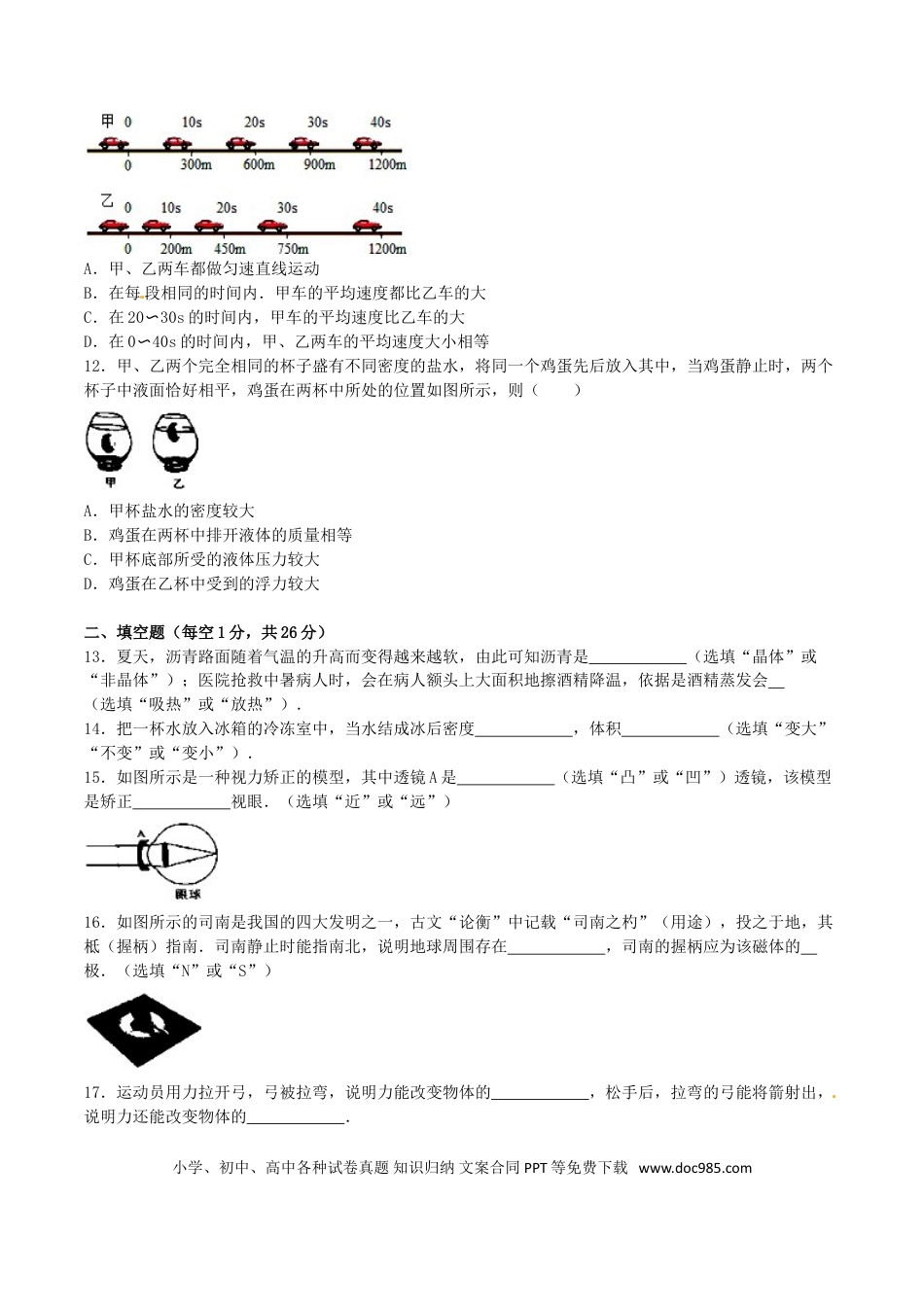 【中考历年真题】广西百色市2016年中考物理真题试题（含解析）.doc