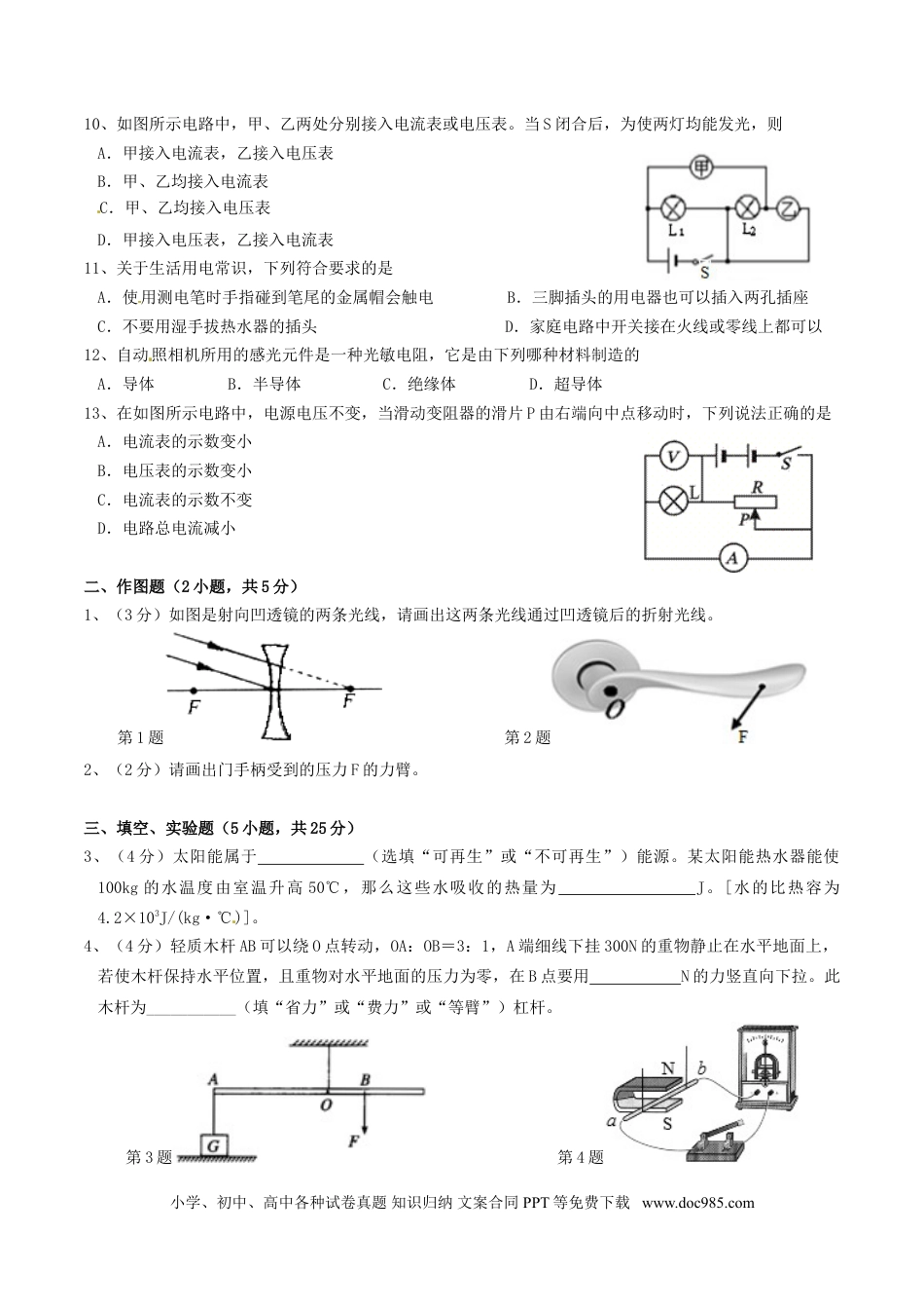 【中考历年真题】广东省揭阳市2016年中考物理真题试题（含答案）.doc