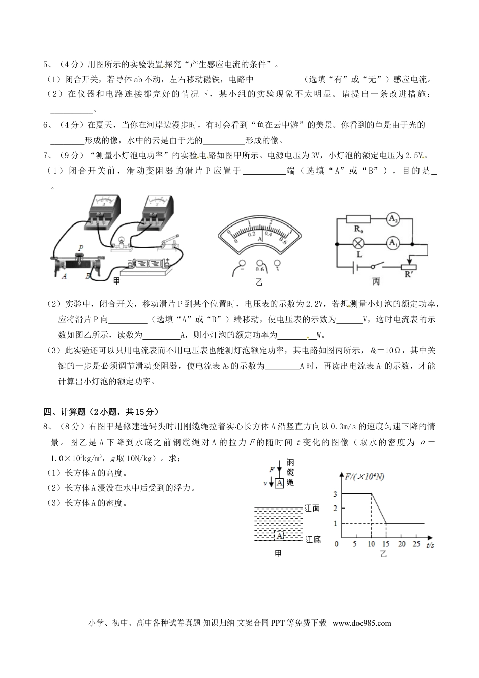 【中考历年真题】广东省揭阳市2016年中考物理真题试题（含答案）.doc