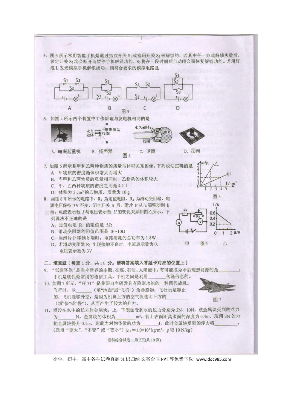 【中考历年真题】2020年贵州黔东南州中考物理真题及答案.doc