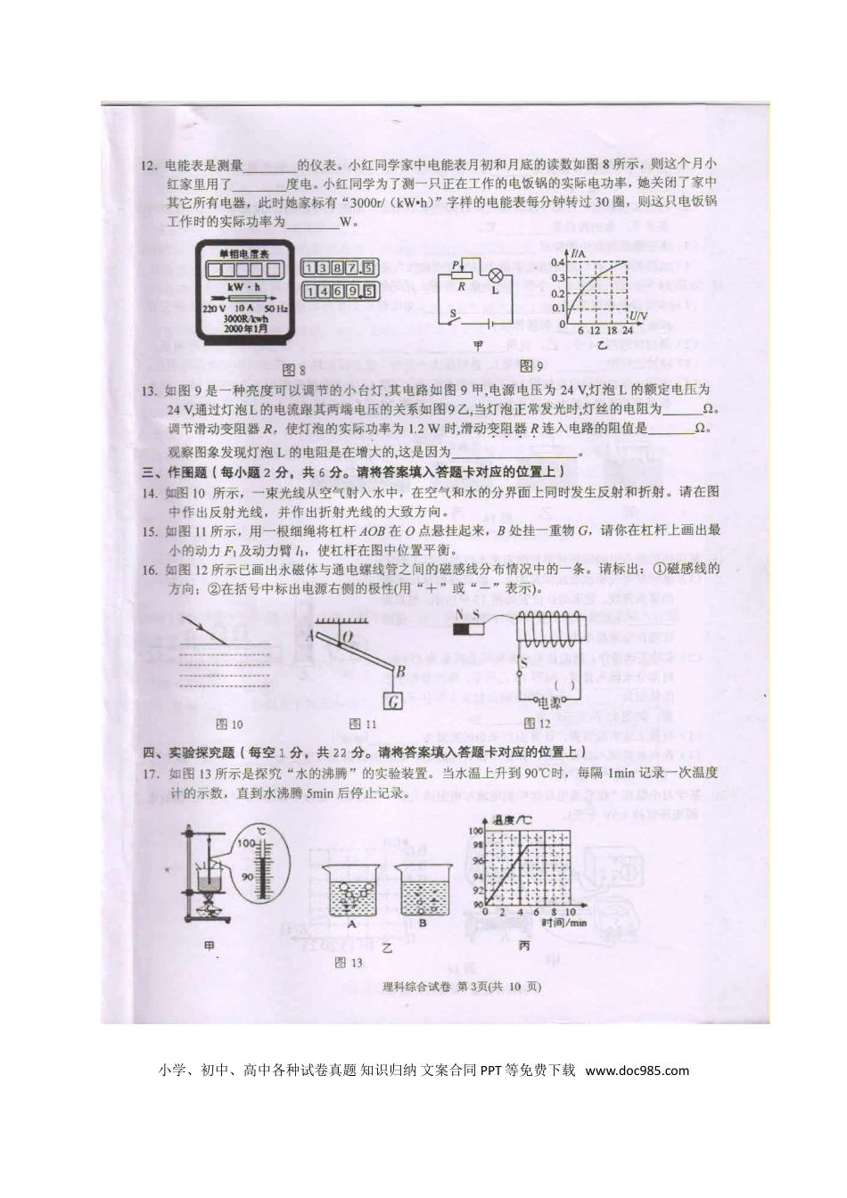 【中考历年真题】2020年贵州黔东南州中考物理真题及答案.doc