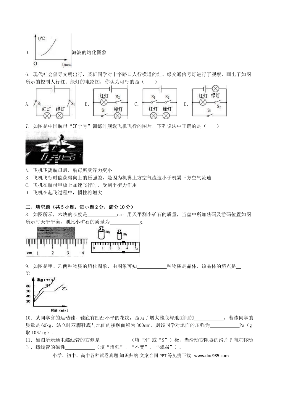 【中考历年真题】广东省河源市2016年中考物理真题试题（含解析）.doc