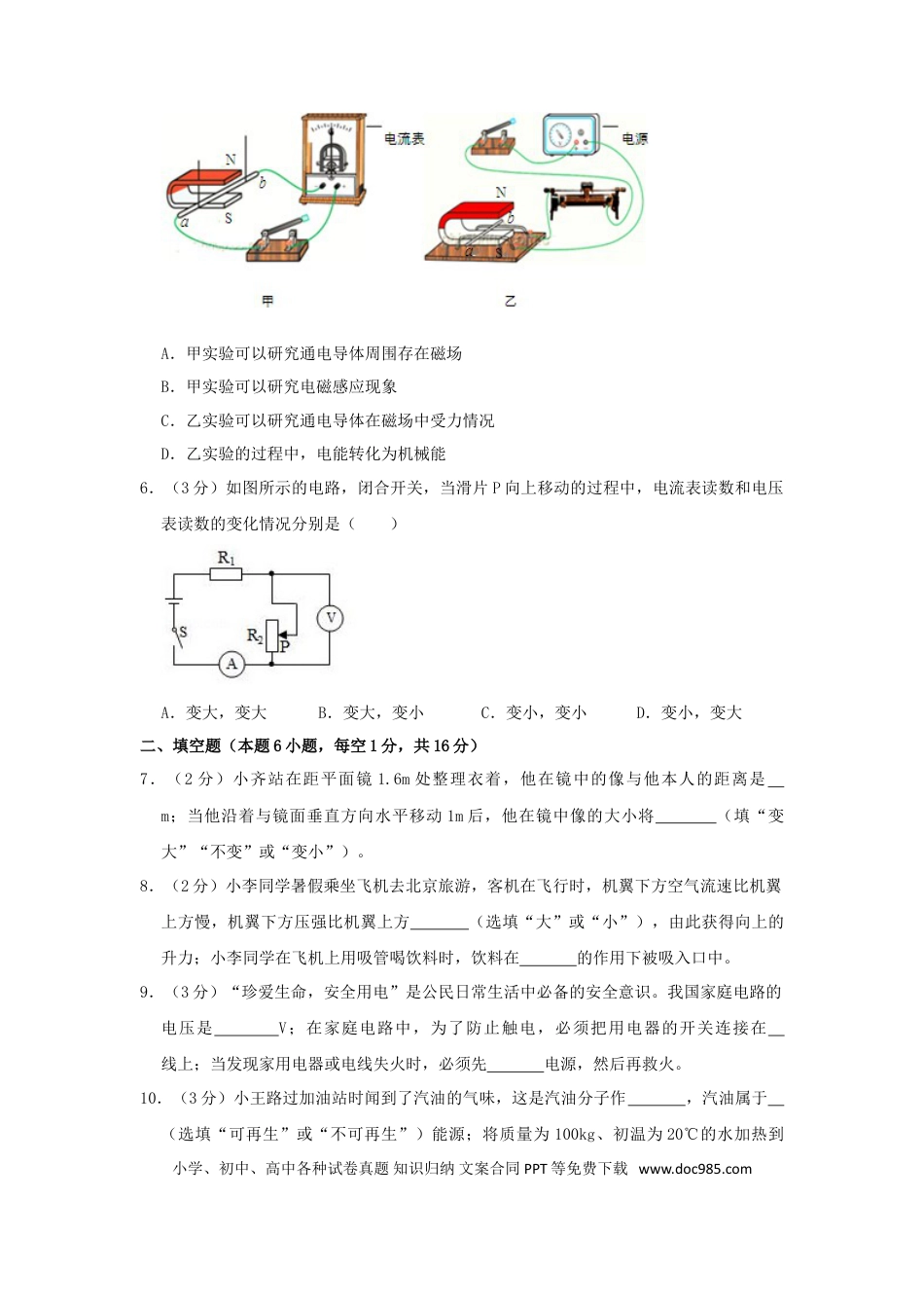 【中考历年真题】2019年贵州省黔东南州中考物理试题及答案.doc