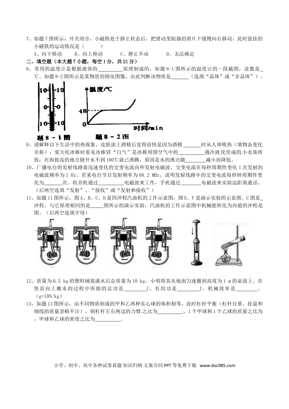 【中考历年真题】广东省2016年中考物理真题试题（含答案）.doc