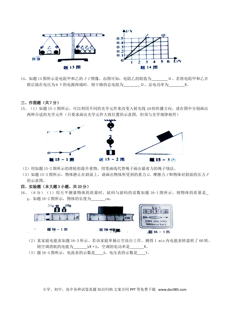 【中考历年真题】广东省2016年中考物理真题试题（含答案）.doc