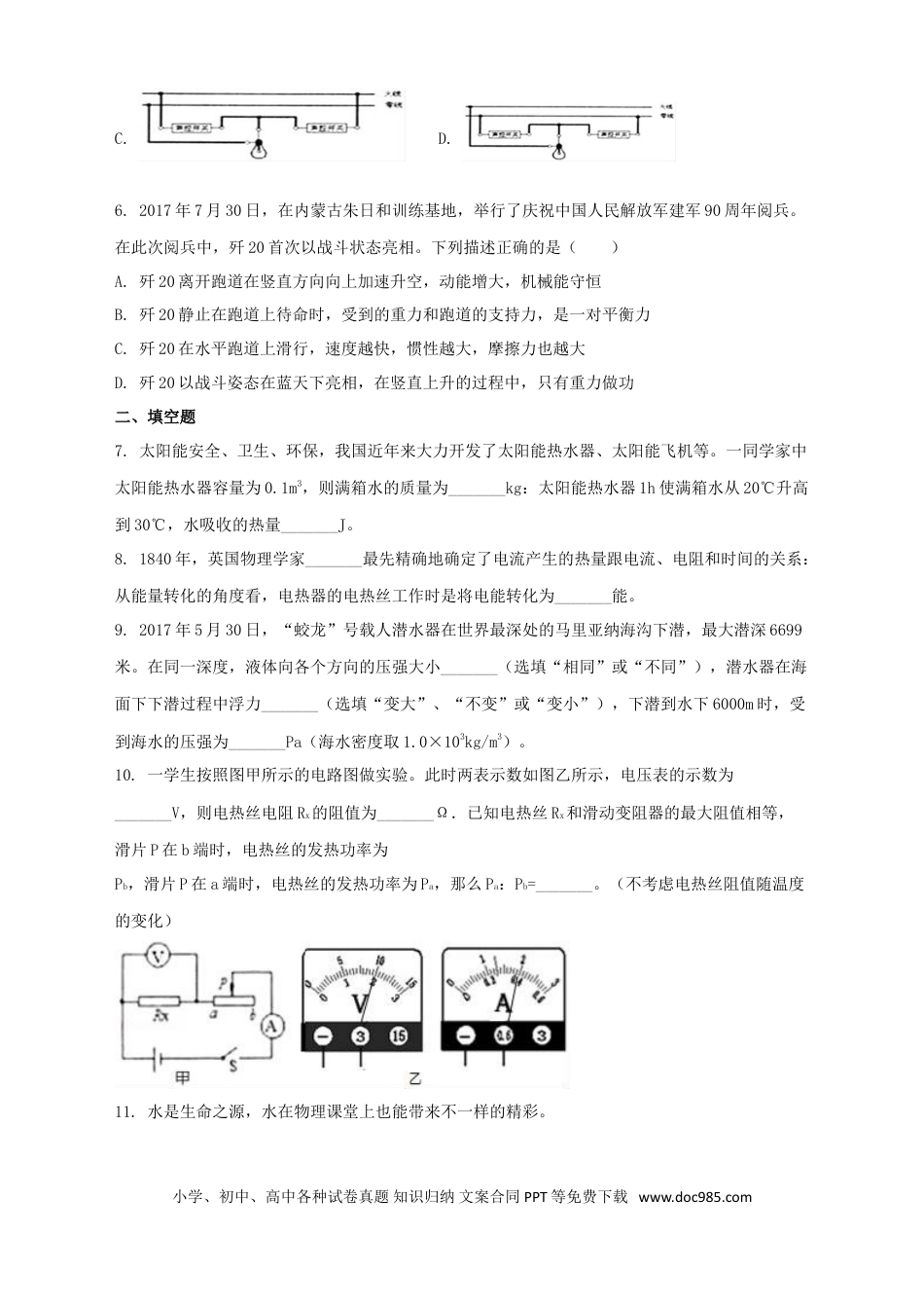 【中考历年真题】2018年贵州省黔东南州中考物理试题及答案.doc