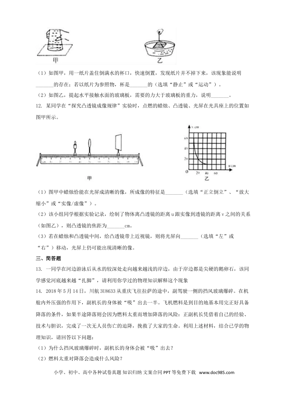 【中考历年真题】2018年贵州省黔东南州中考物理试题及答案.doc