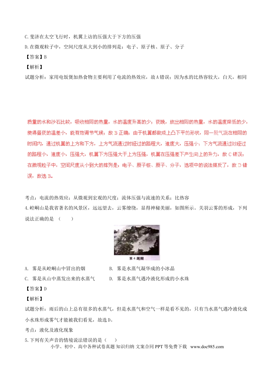 【中考历年真题】甘肃省武威、白银、定西、平凉、酒泉、临夏州市2016年中考物理真题试题（含解析）.doc