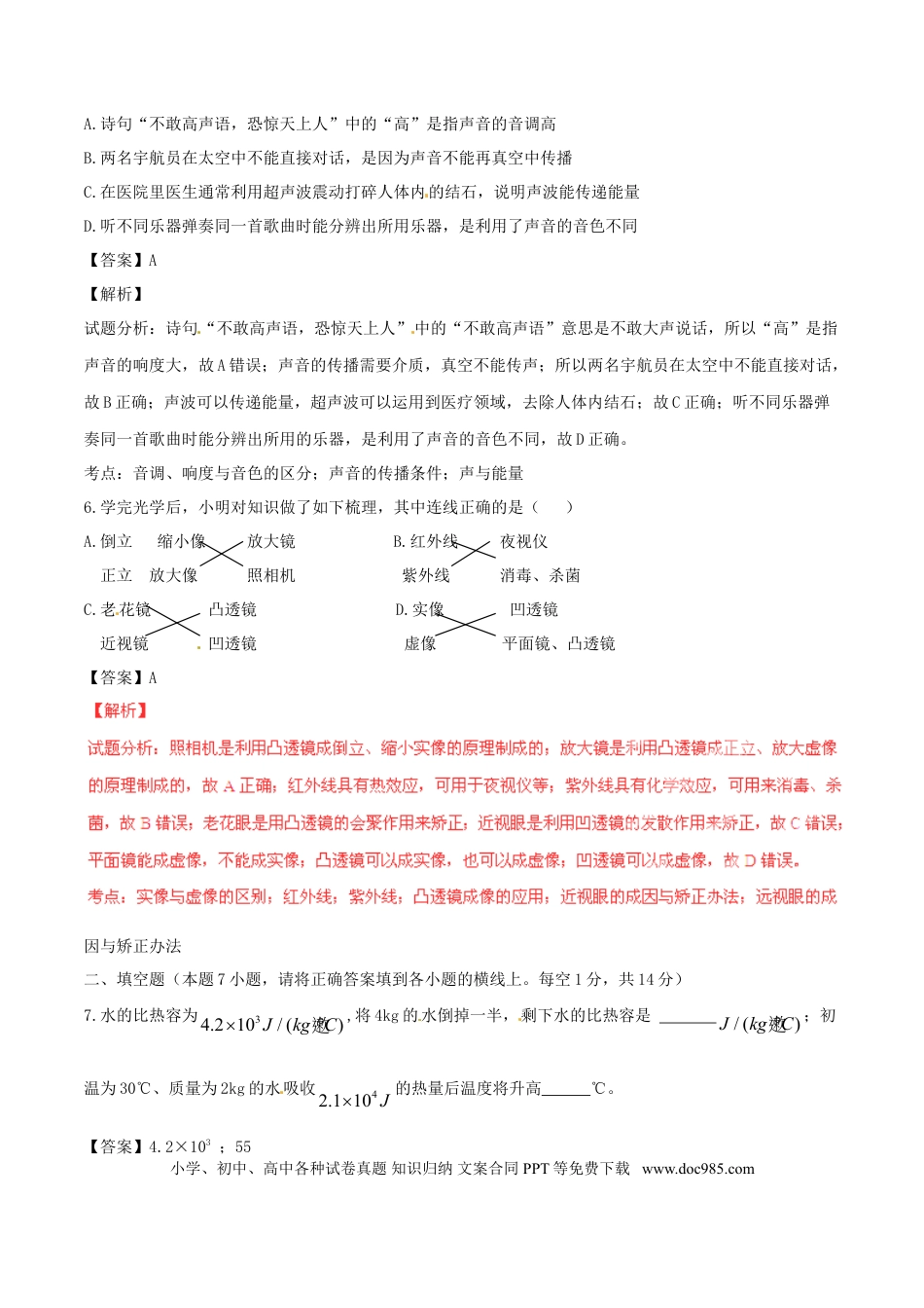 【中考历年真题】甘肃省武威、白银、定西、平凉、酒泉、临夏州市2016年中考物理真题试题（含解析）.doc