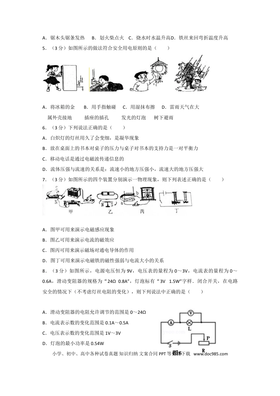 【中考历年真题】2017年贵州省黔东南州中考物理试题及答案.doc