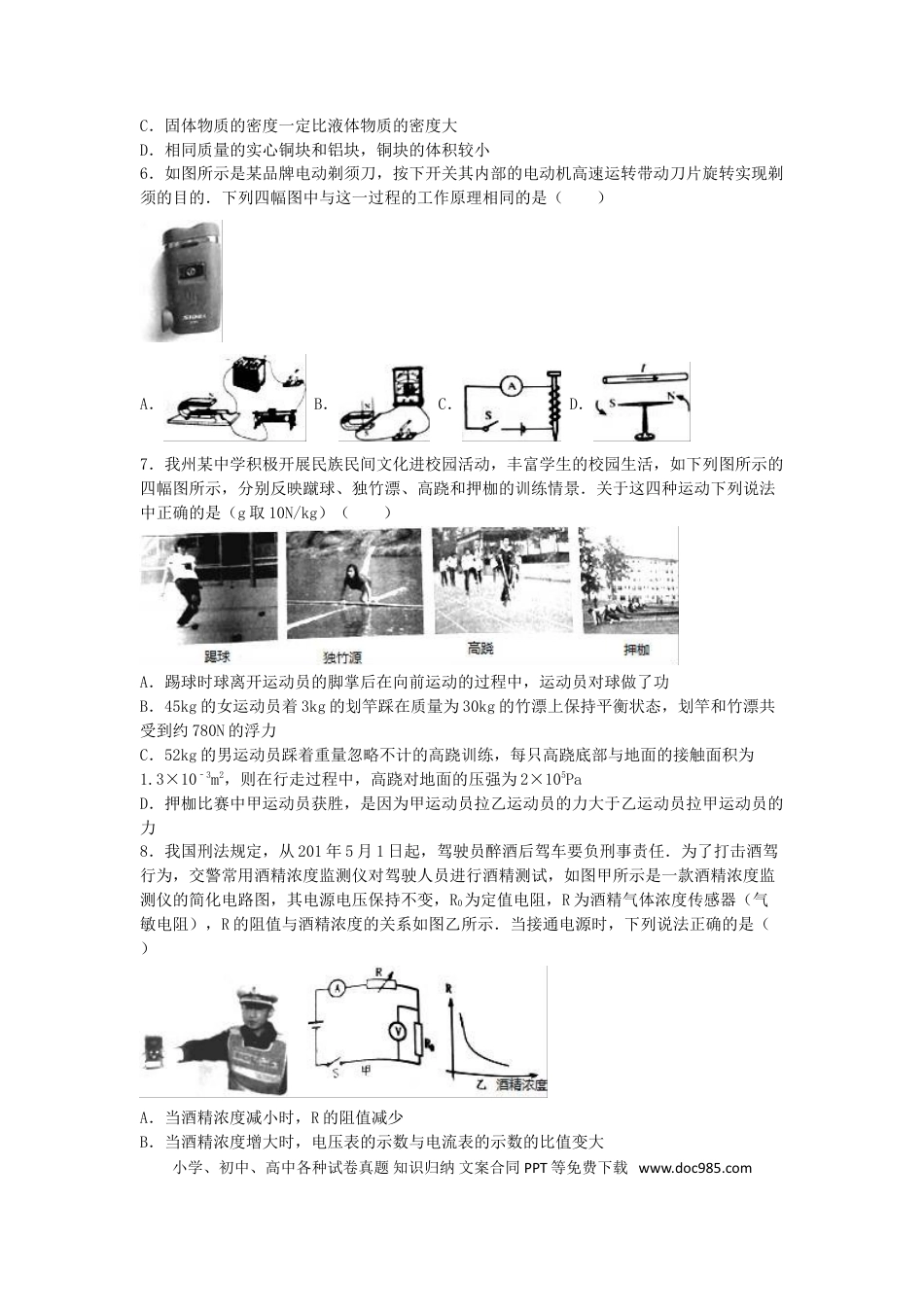 【中考历年真题】2016年贵州省黔东南州中考物理试题及答案.doc