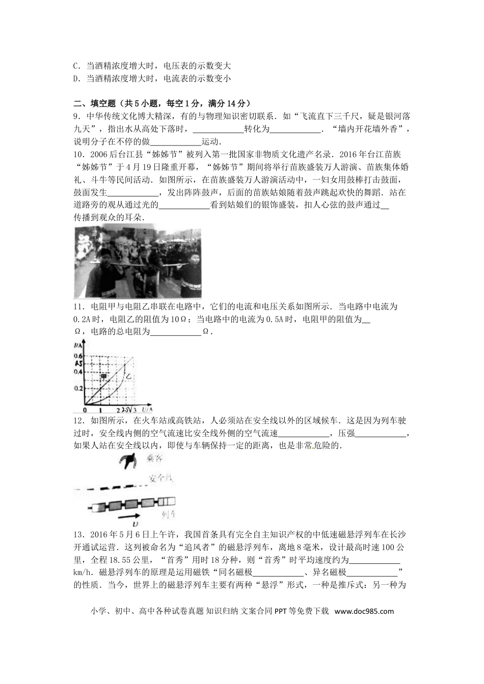 【中考历年真题】2016年贵州省黔东南州中考物理试题及答案.doc