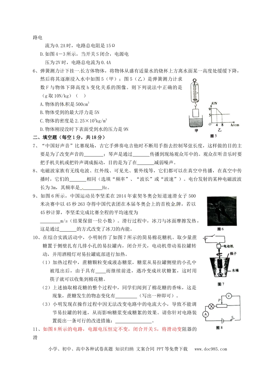 【中考历年真题】甘肃省天水市2016年中考物理真题试题（含答案）.doc