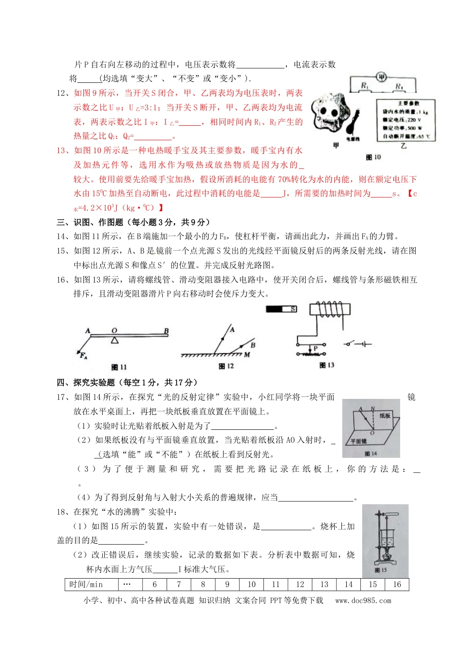 【中考历年真题】甘肃省天水市2016年中考物理真题试题（含答案）.doc