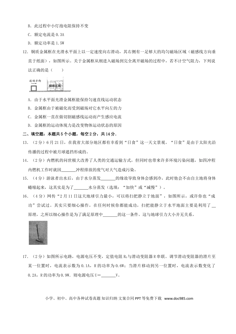【中考历年真题】贵州省贵阳市2020年中考物理试题(word版-含解析).doc