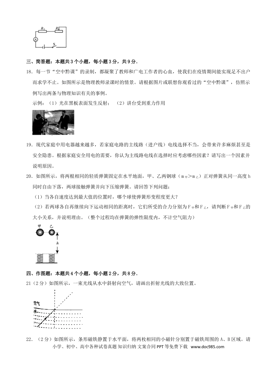 【中考历年真题】贵州省贵阳市2020年中考物理试题(word版-含解析).doc