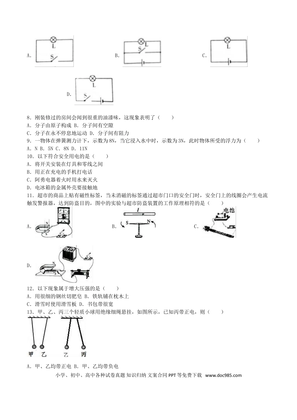 【中考历年真题】福建省漳州市2016年中考物理真题试题（含解析）.doc