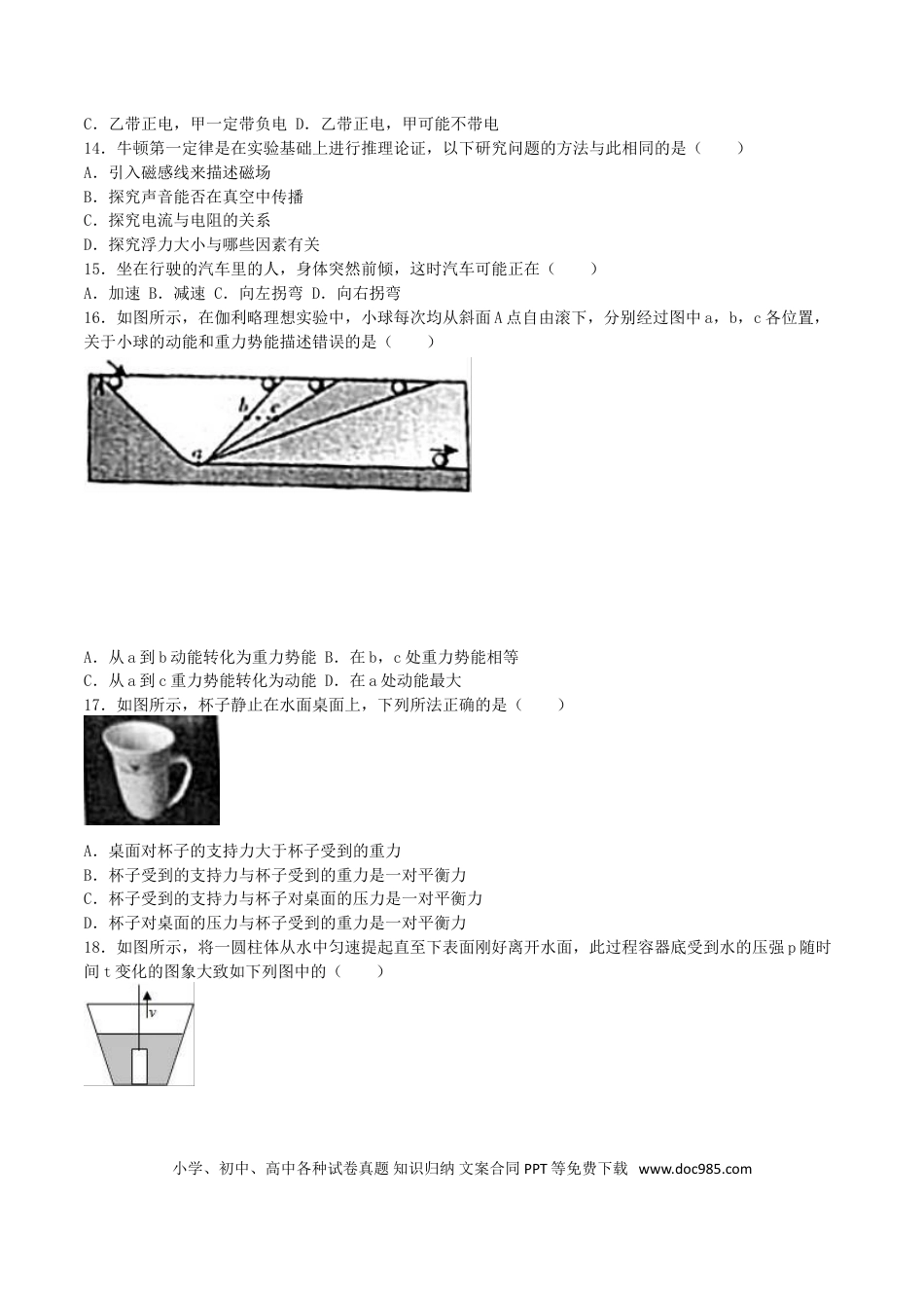 【中考历年真题】福建省漳州市2016年中考物理真题试题（含解析）.doc