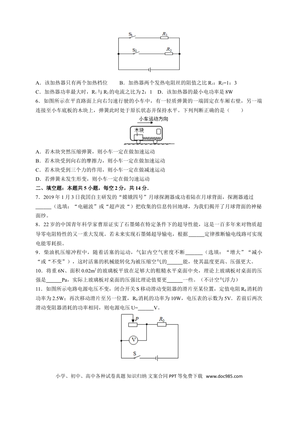 【中考历年真题】贵州省贵阳市2019年中考物理试题(word版-含解析).doc
