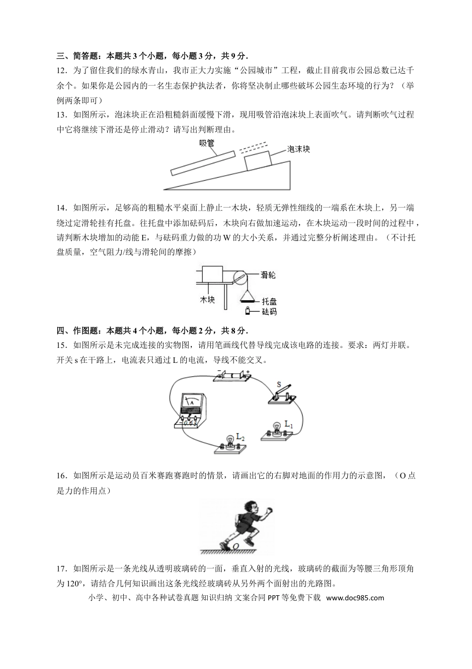 【中考历年真题】贵州省贵阳市2019年中考物理试题(word版-含解析).doc