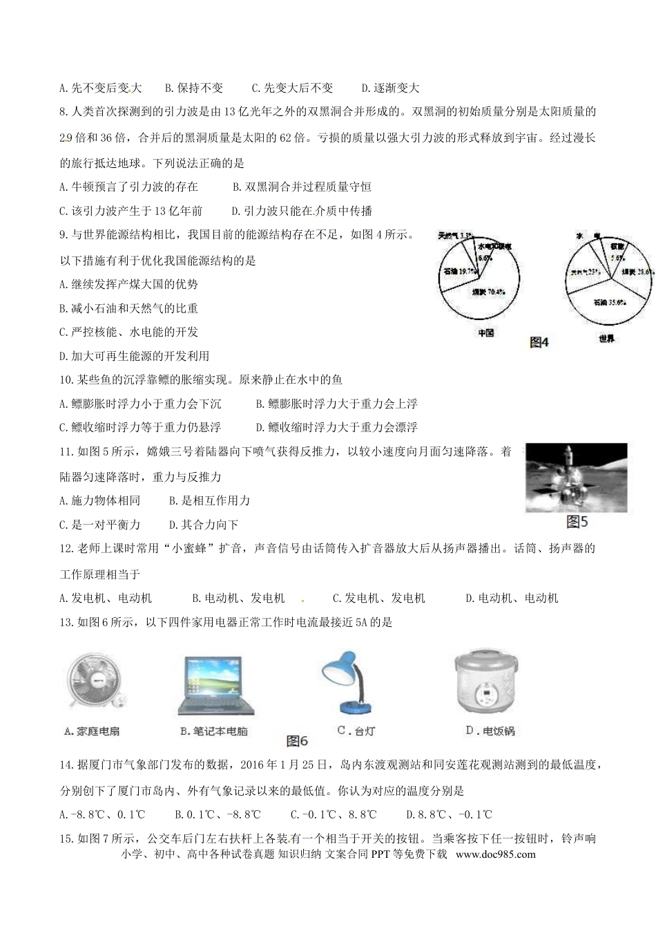 【中考历年真题】福建省厦门市2016年中考物理真题试题（含答案）.doc