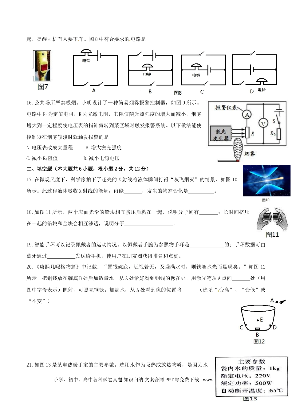 【中考历年真题】福建省厦门市2016年中考物理真题试题（含答案）.doc
