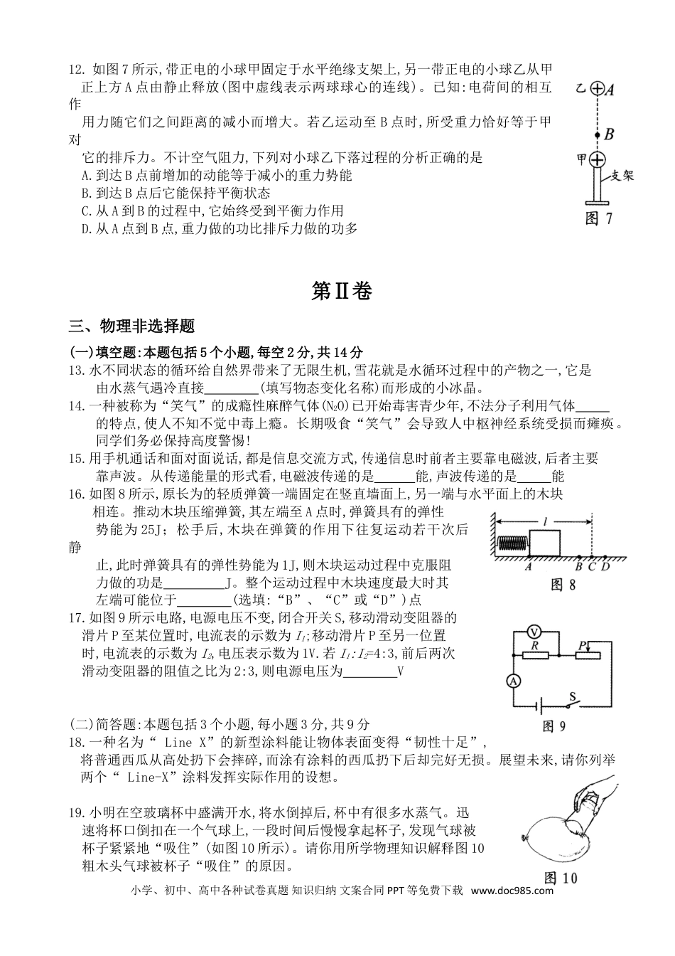 【中考历年真题】贵州省贵阳市2018年中考物理试题(word版-含解析).doc