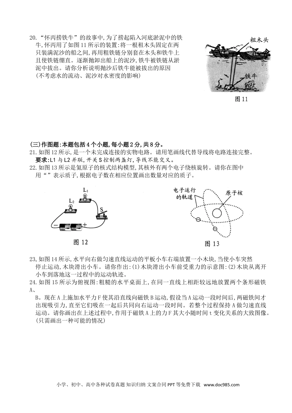 【中考历年真题】贵州省贵阳市2018年中考物理试题(word版-含解析).doc