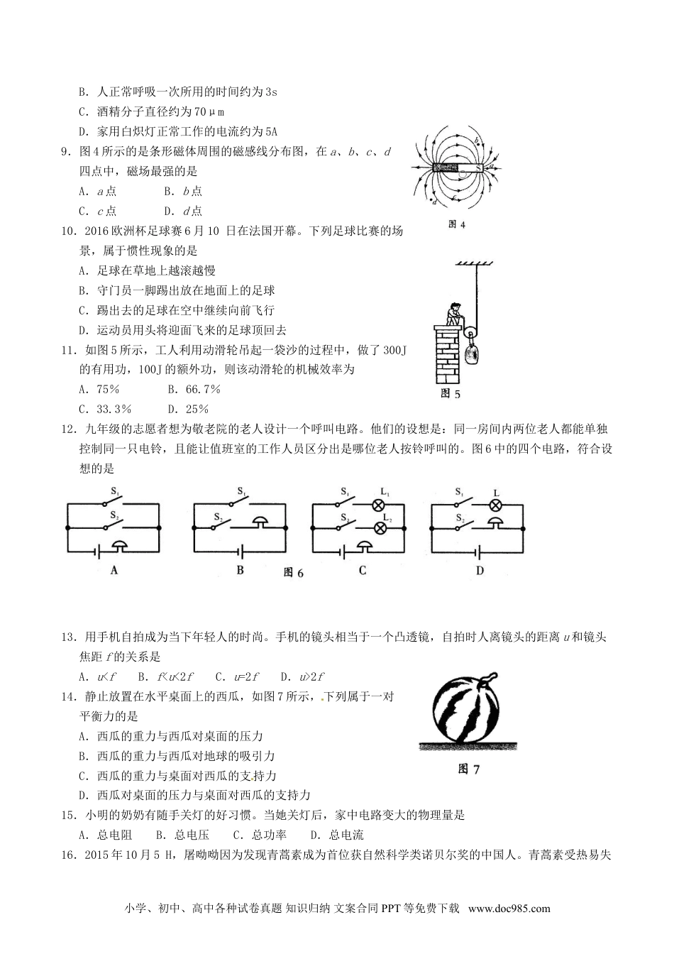 【中考历年真题】福建省三明市2016年中考物理真题试题（含答案）.doc