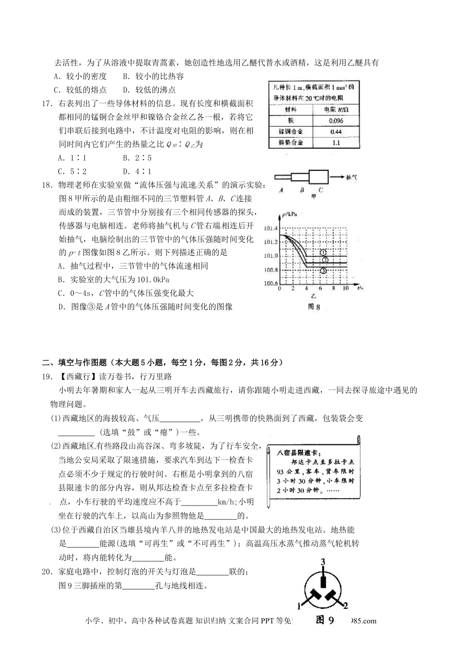 【中考历年真题】福建省三明市2016年中考物理真题试题（含答案）.doc