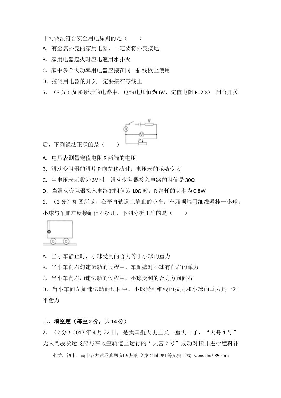 【中考历年真题】贵州省贵阳市2017年中考物理试题(word版-含解析).doc