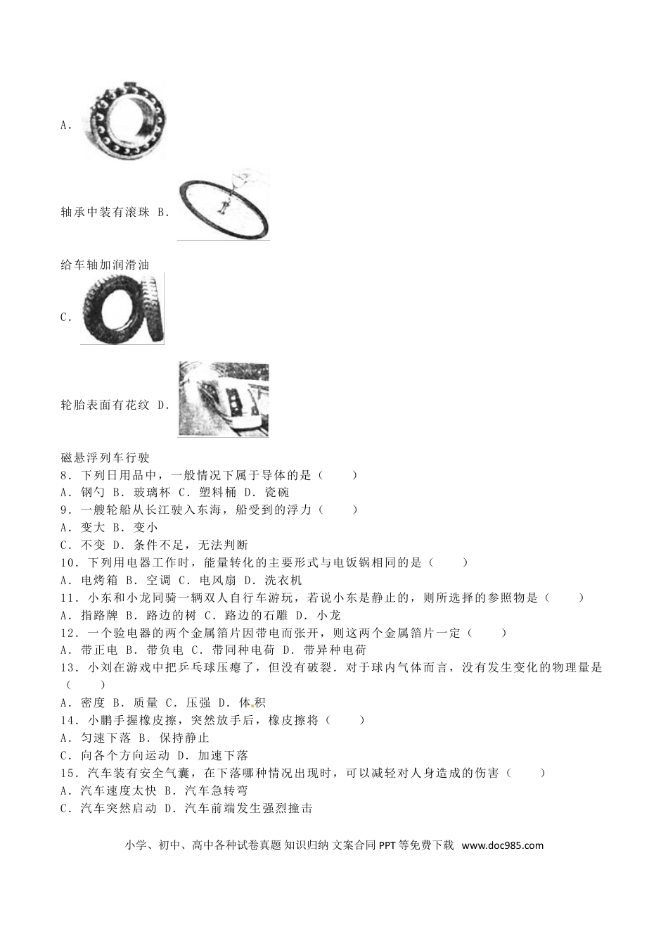 【中考历年真题】福建省泉州市2016年中考物理真题试题（含解析）.doc